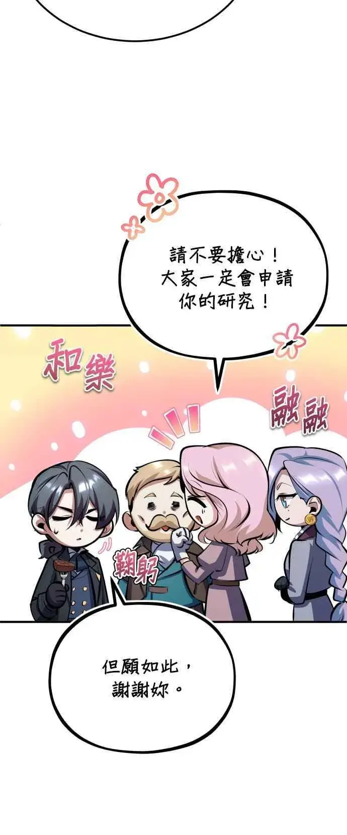 《魔法学院的伪装教师》第83话 临床研究图26