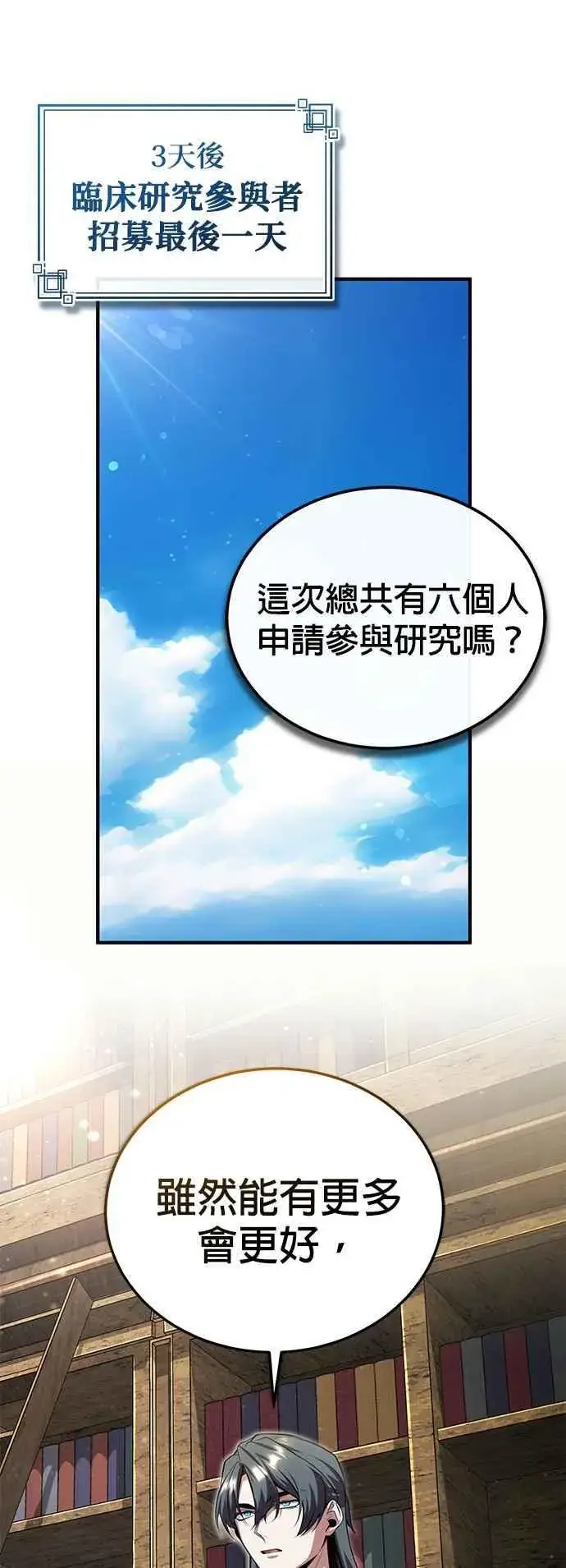 《魔法学院的伪装教师》第83话 临床研究图27