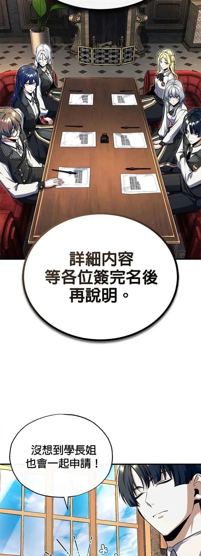 《魔法学院的伪装教师》第83话 临床研究图29