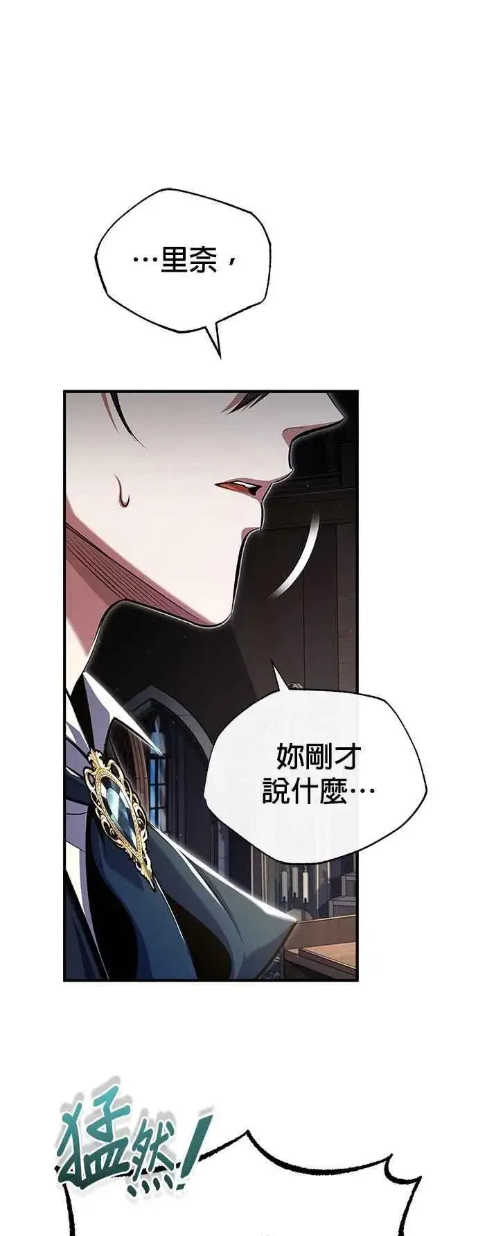 《魔法学院的伪装教师》第83话 临床研究图3