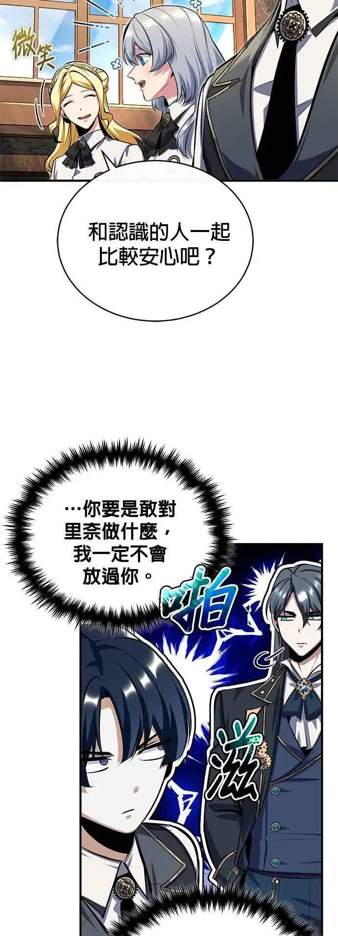 《魔法学院的伪装教师》第83话 临床研究图30