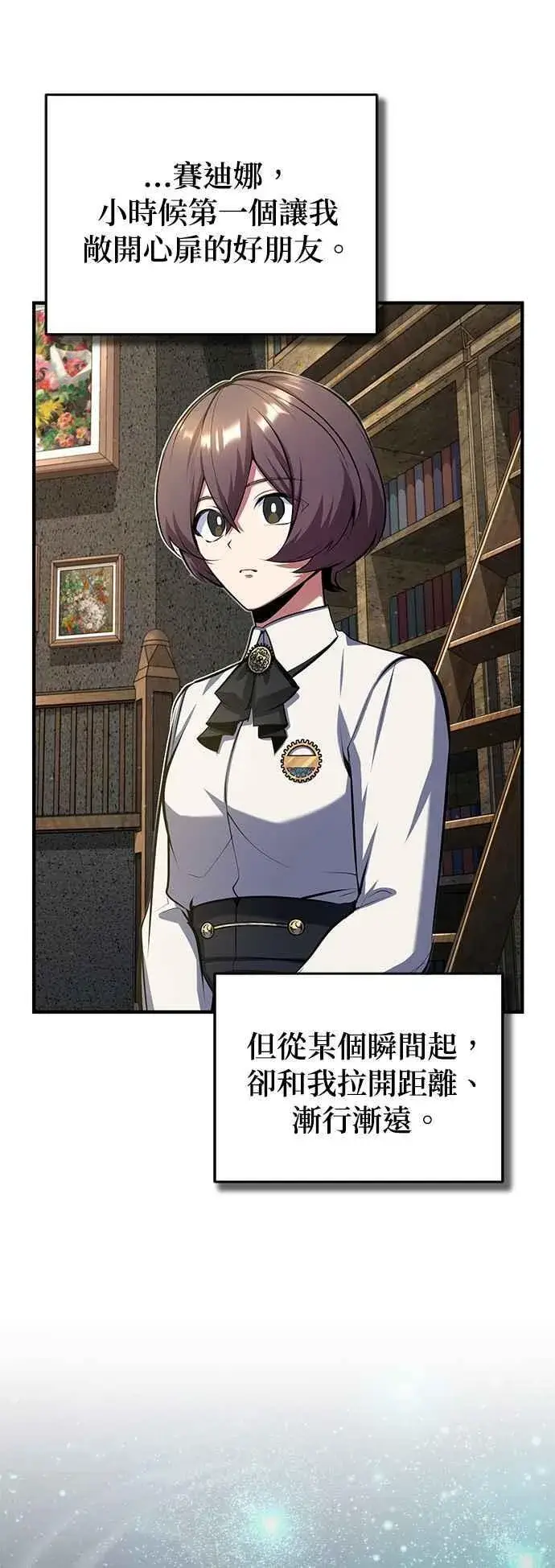 《魔法学院的伪装教师》第83话 临床研究图32
