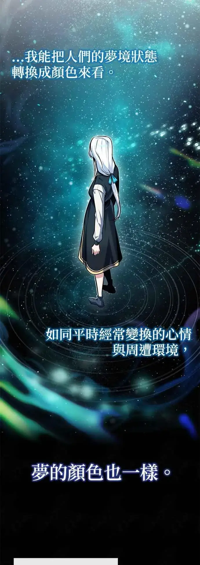 《魔法学院的伪装教师》第83话 临床研究图33