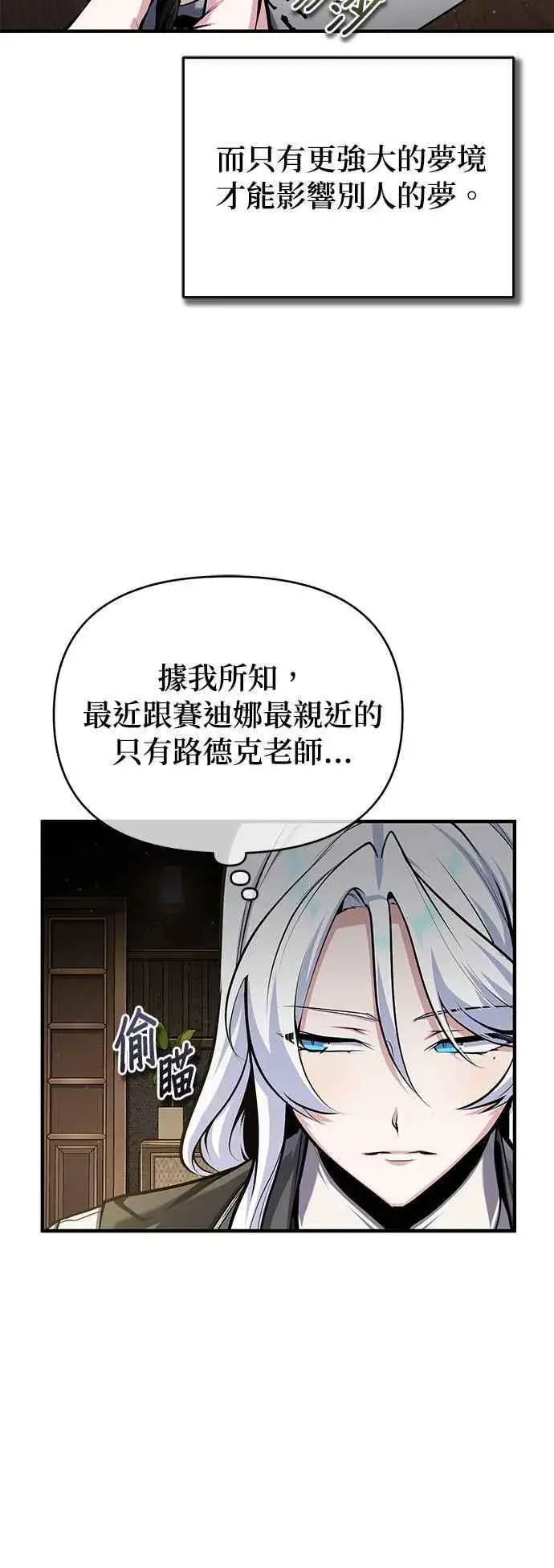 《魔法学院的伪装教师》第83话 临床研究图36