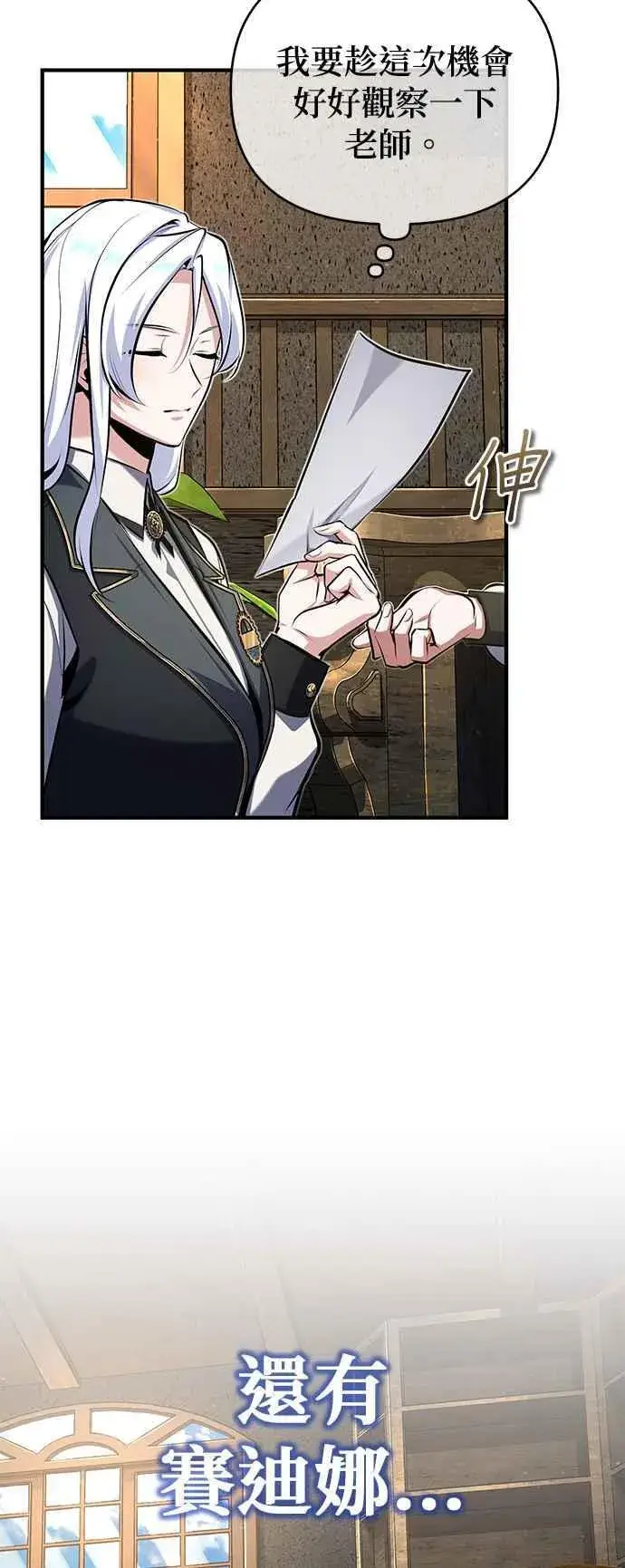 《魔法学院的伪装教师》第83话 临床研究图38
