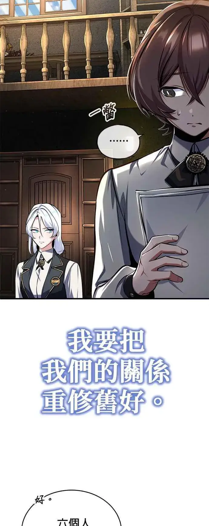 《魔法学院的伪装教师》第83话 临床研究图39