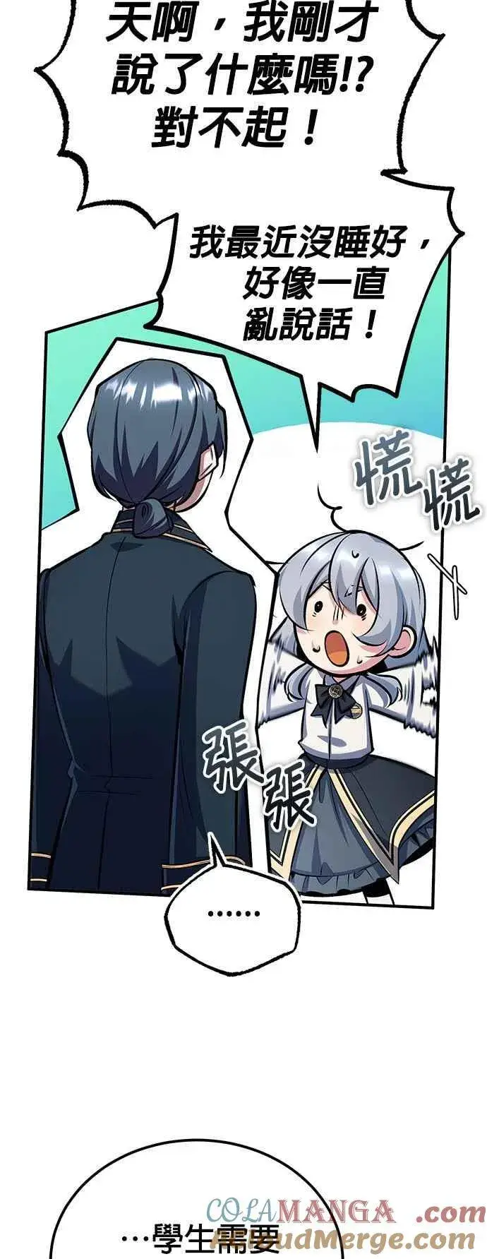 《魔法学院的伪装教师》第83话 临床研究图4