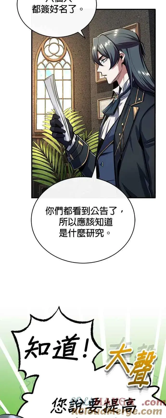 《魔法学院的伪装教师》第83话 临床研究图40