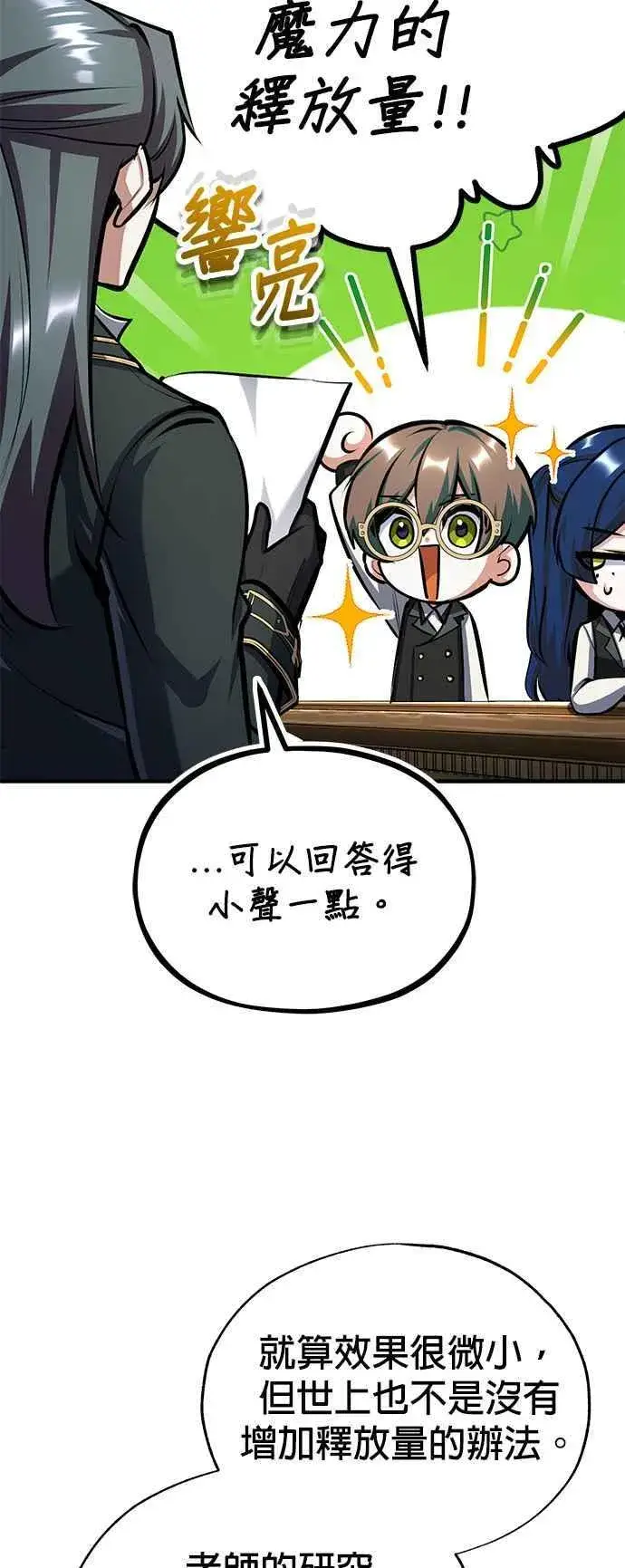 《魔法学院的伪装教师》第83话 临床研究图41