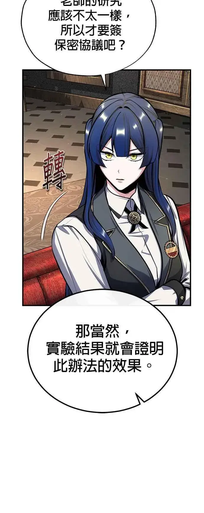 《魔法学院的伪装教师》第83话 临床研究图42