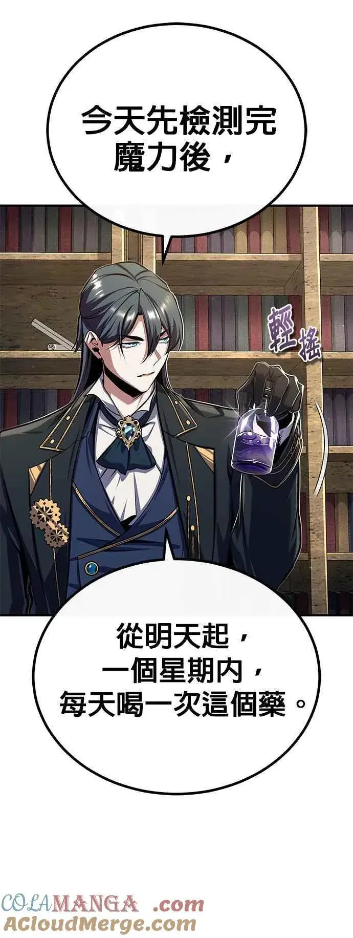 《魔法学院的伪装教师》第83话 临床研究图43