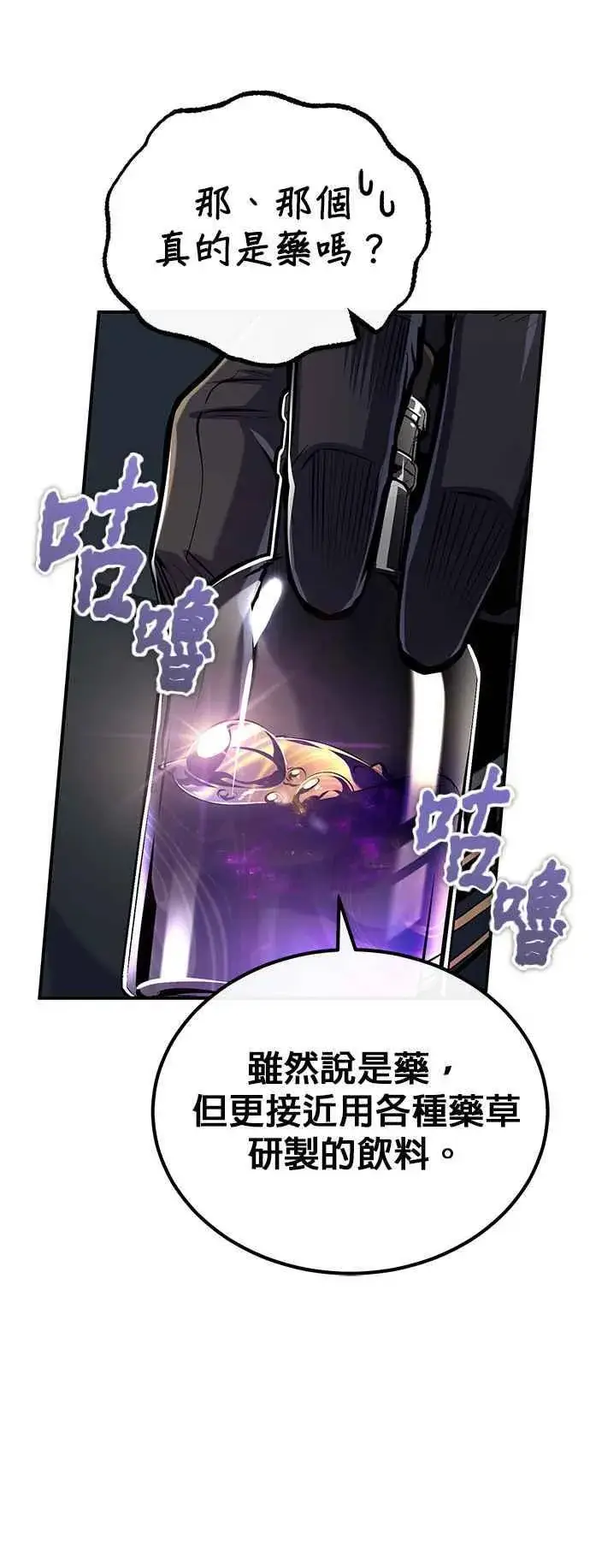 《魔法学院的伪装教师》第83话 临床研究图44