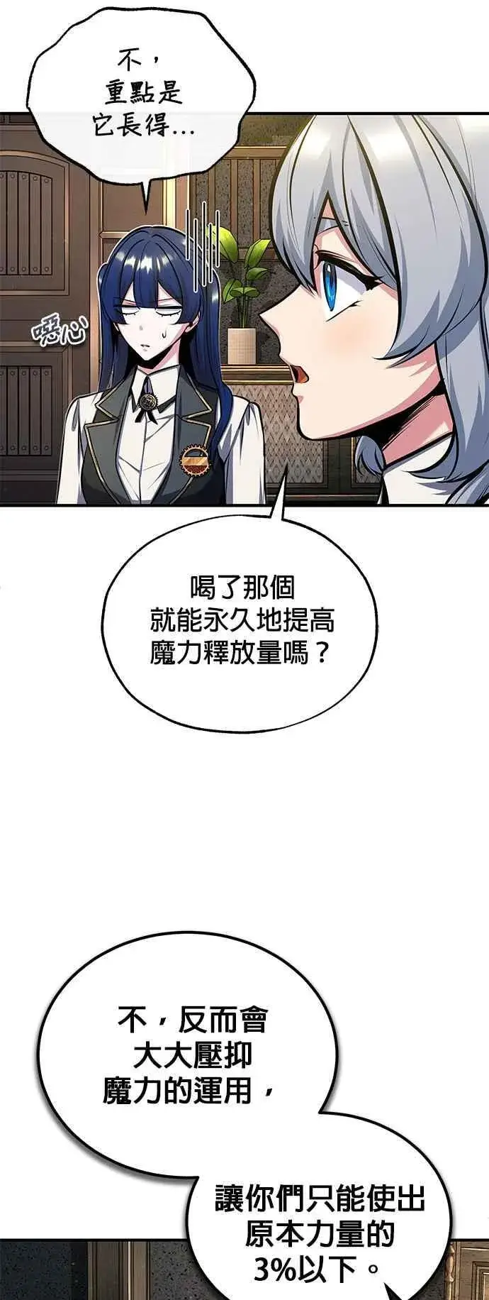 《魔法学院的伪装教师》第83话 临床研究图45