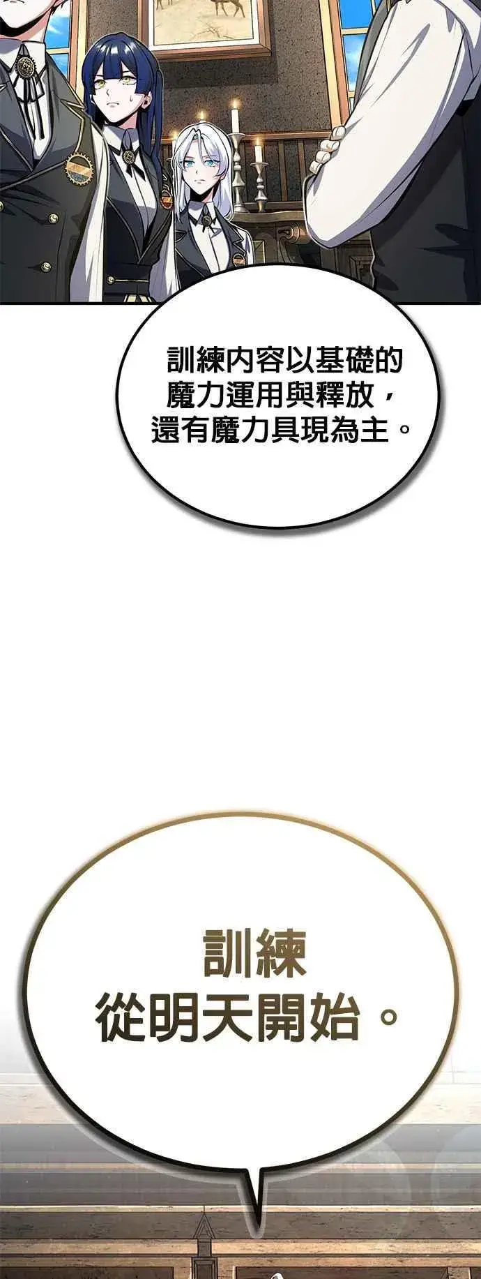 《魔法学院的伪装教师》第83话 临床研究图47
