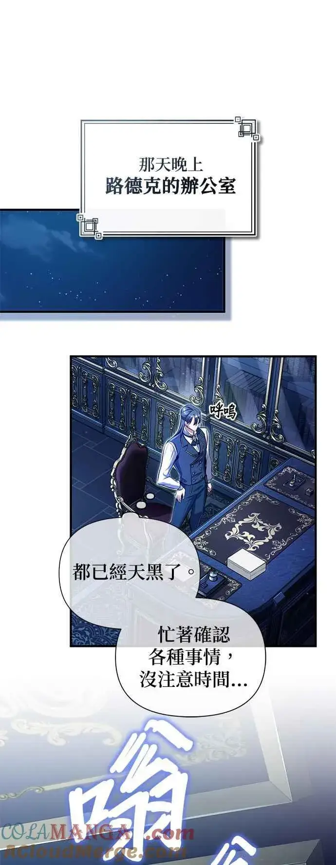 《魔法学院的伪装教师》第83话 临床研究图49