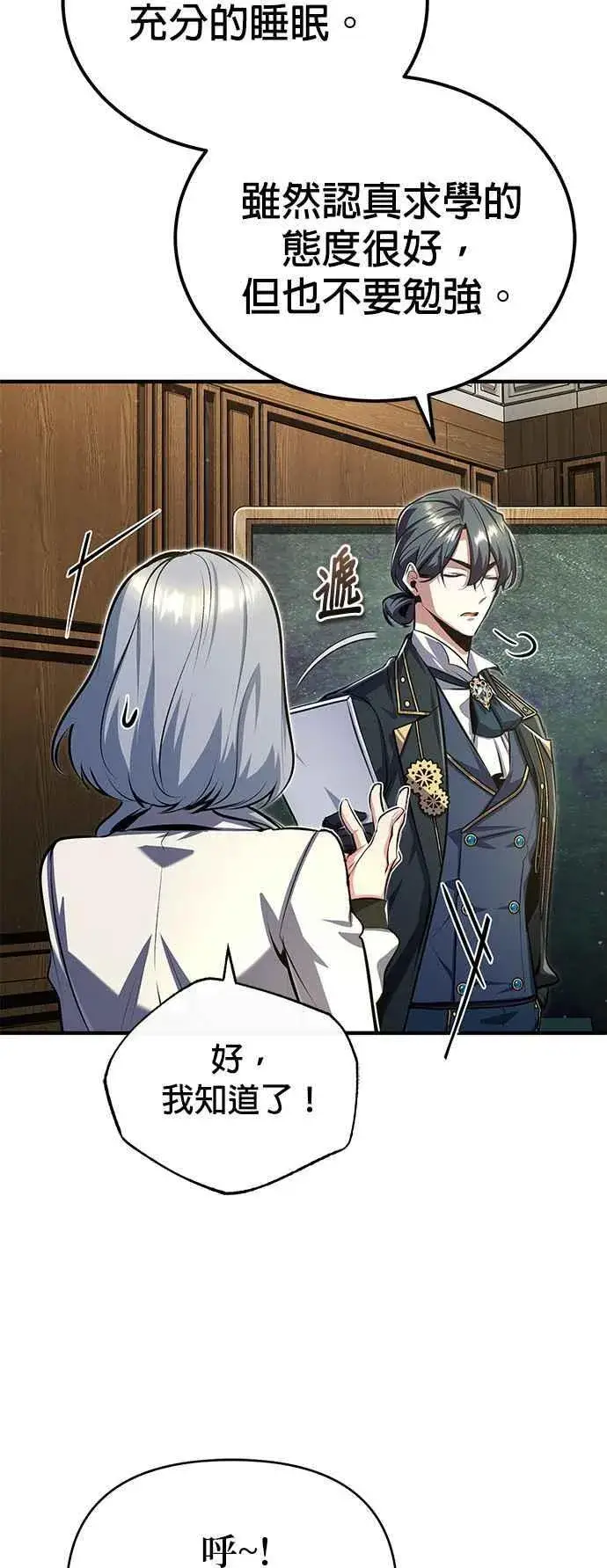 《魔法学院的伪装教师》第83话 临床研究图5