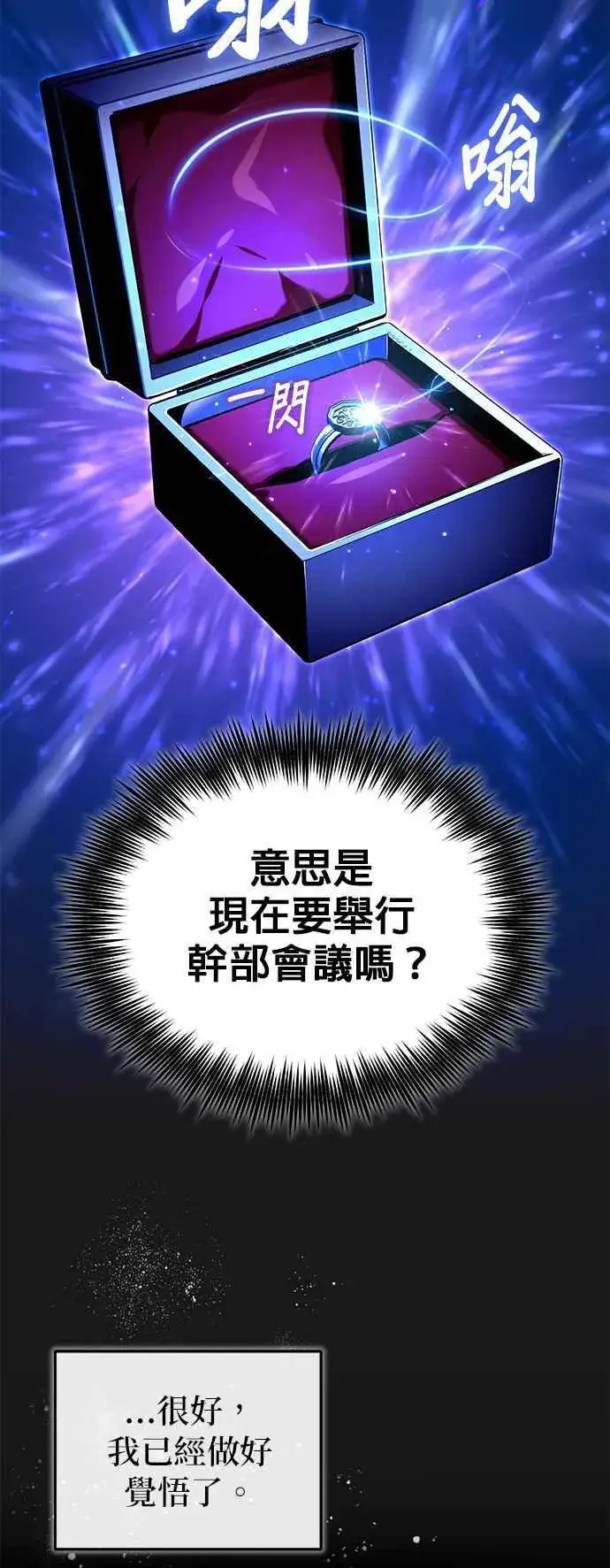 《魔法学院的伪装教师》第83话 临床研究图51