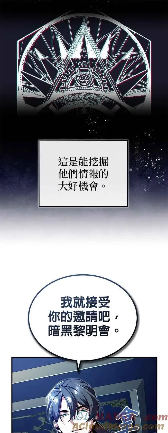 《魔法学院的伪装教师》第83话 临床研究图52