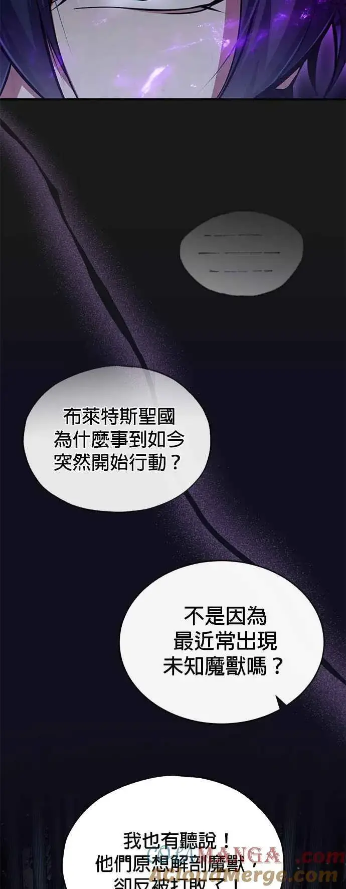 《魔法学院的伪装教师》第83话 临床研究图55
