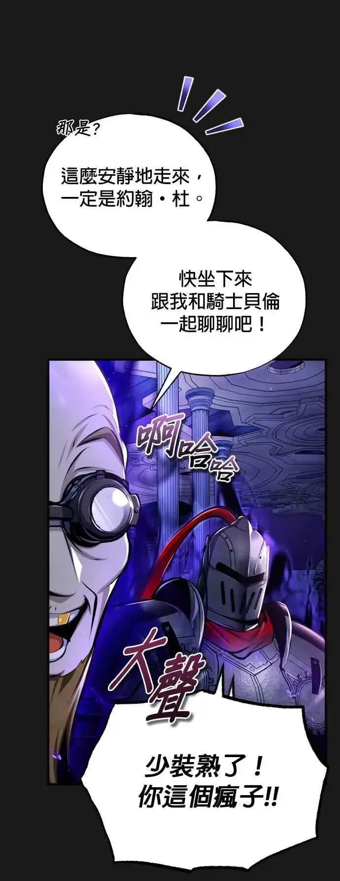 《魔法学院的伪装教师》第83话 临床研究图59