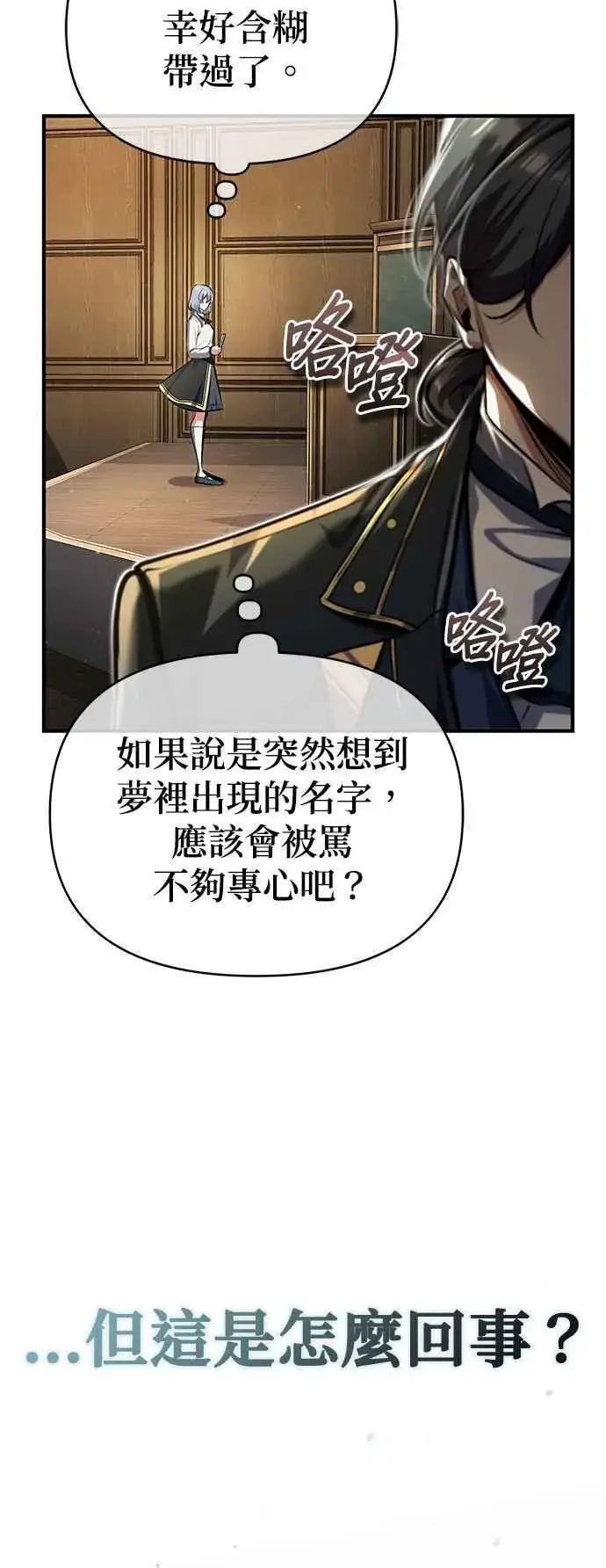 《魔法学院的伪装教师》第83话 临床研究图6