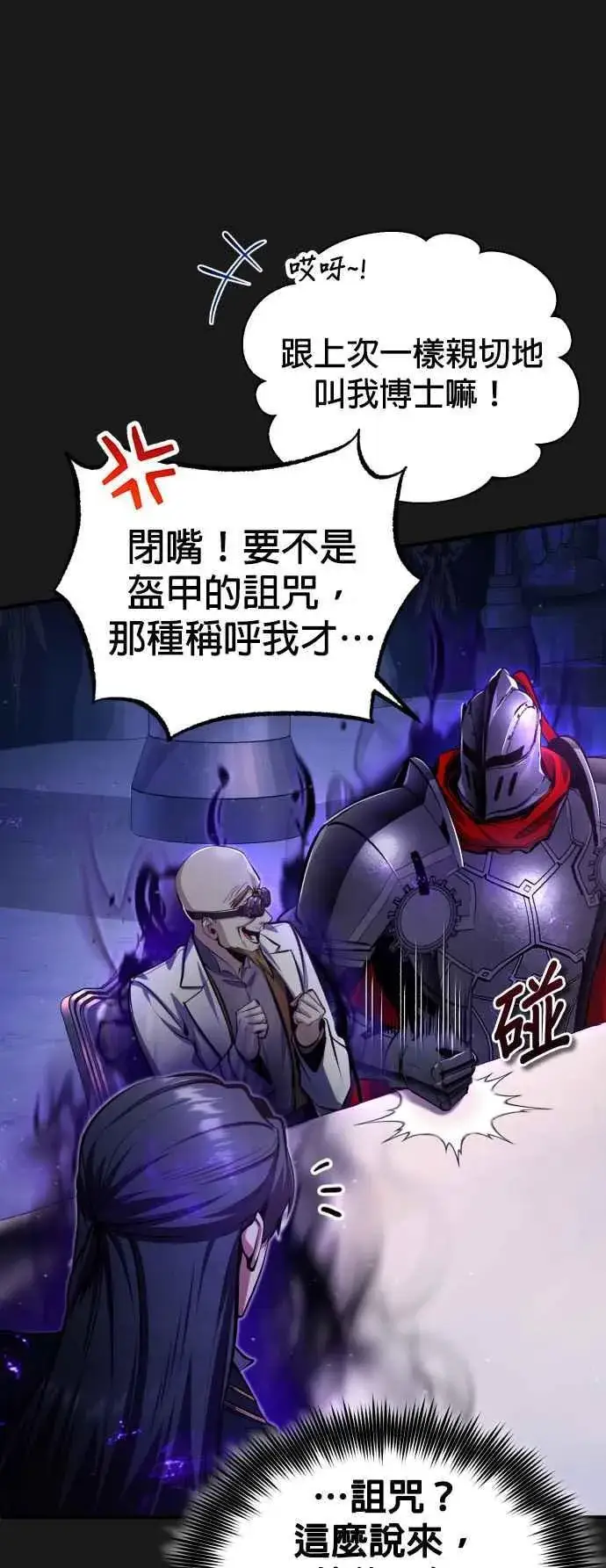 《魔法学院的伪装教师》第83话 临床研究图60