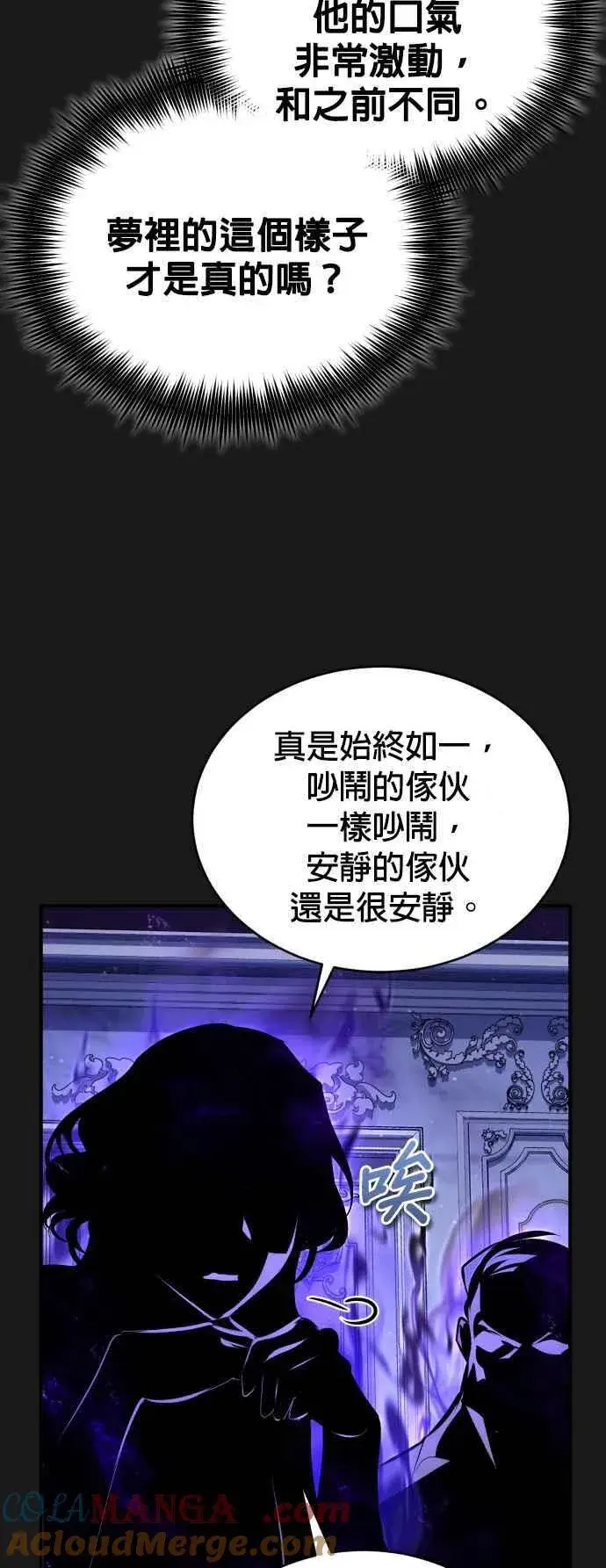 《魔法学院的伪装教师》第83话 临床研究图61