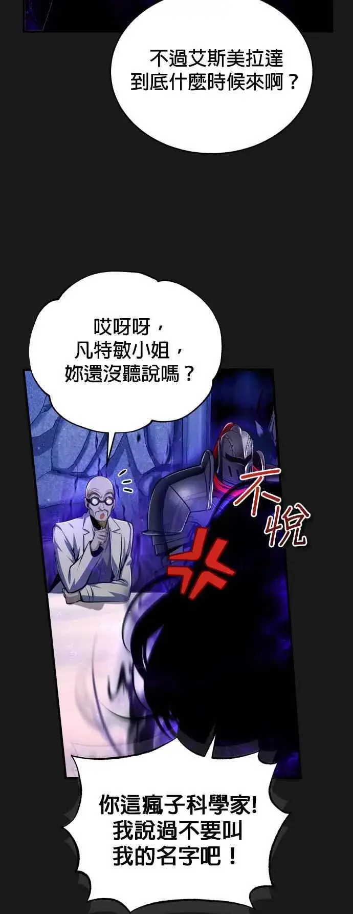 《魔法学院的伪装教师》第83话 临床研究图62
