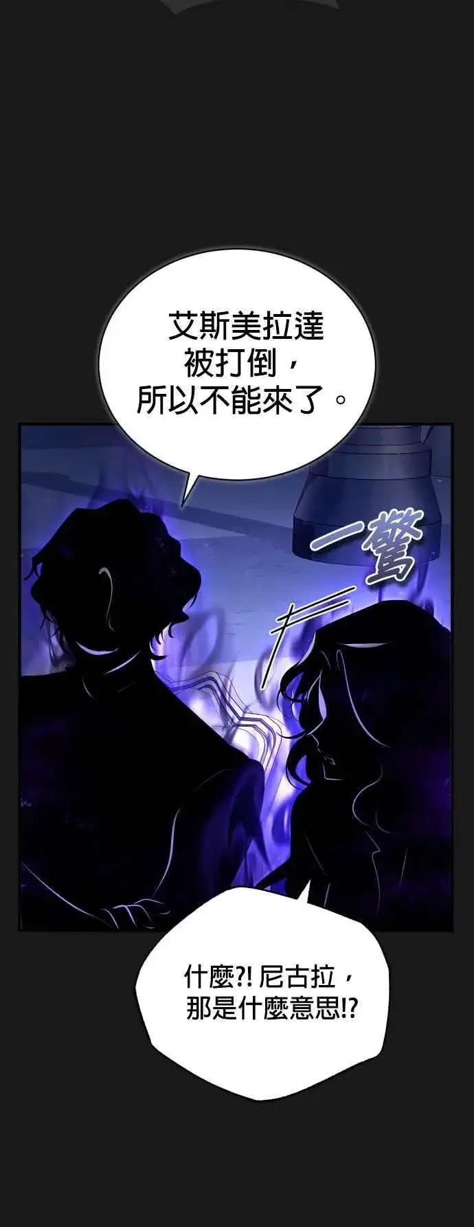 《魔法学院的伪装教师》第83话 临床研究图63