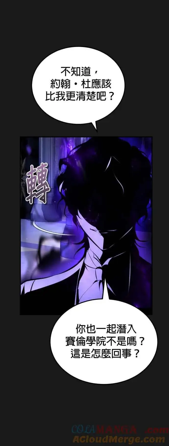 《魔法学院的伪装教师》第83话 临床研究图64