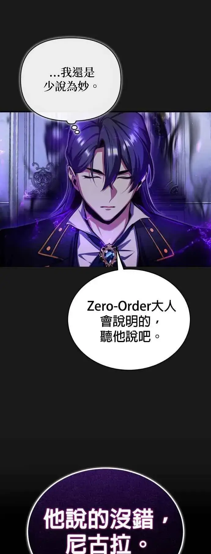 《魔法学院的伪装教师》第83话 临床研究图65