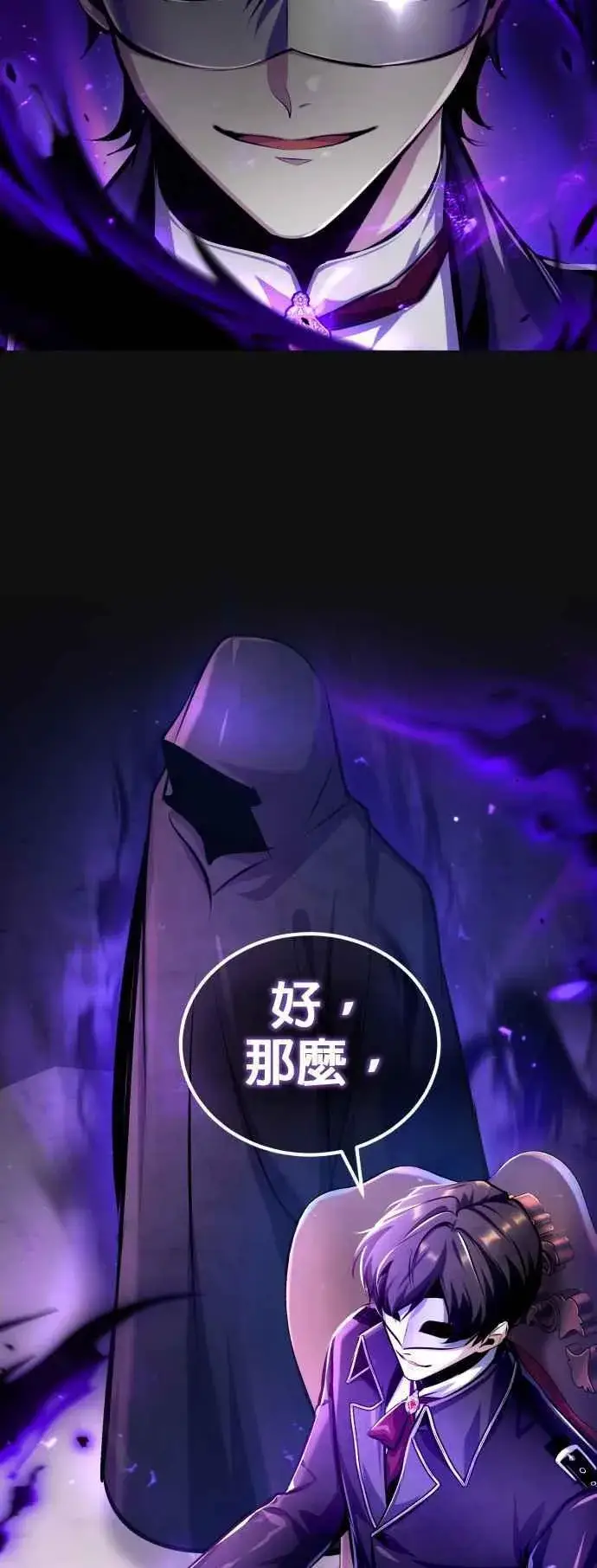 《魔法学院的伪装教师》第83话 临床研究图69