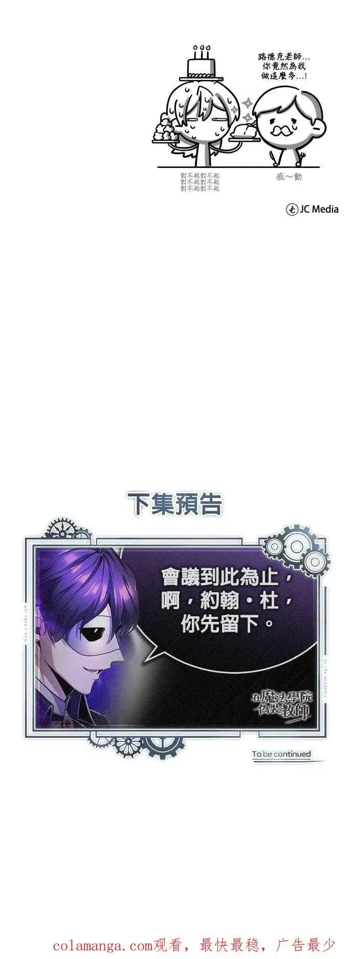 《魔法学院的伪装教师》第83话 临床研究图71