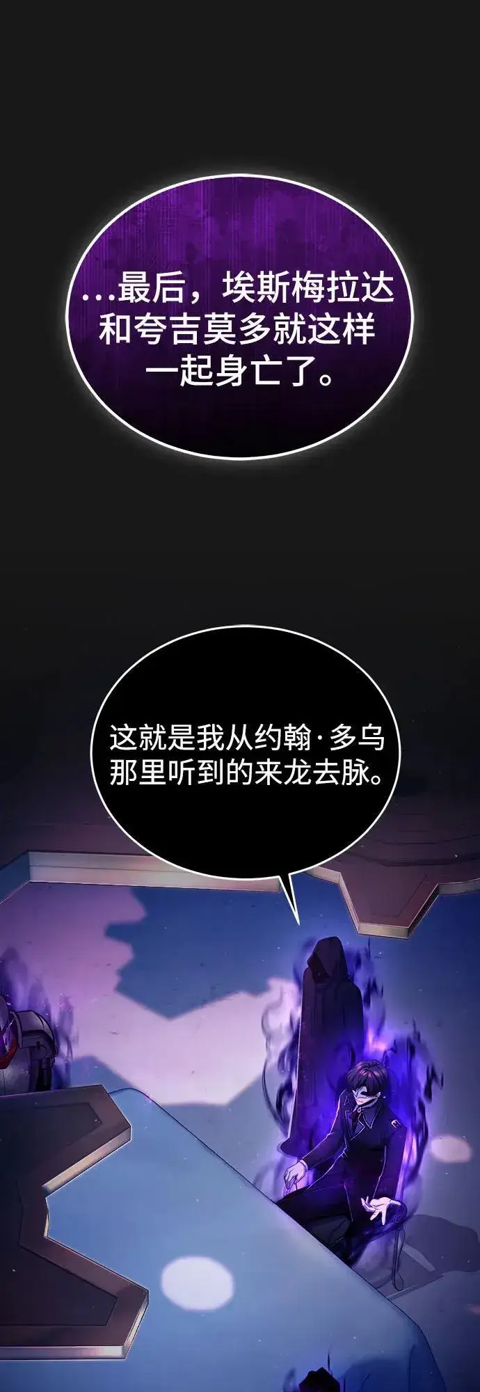 《魔法学院的伪装教师》第83话 临床研究图73