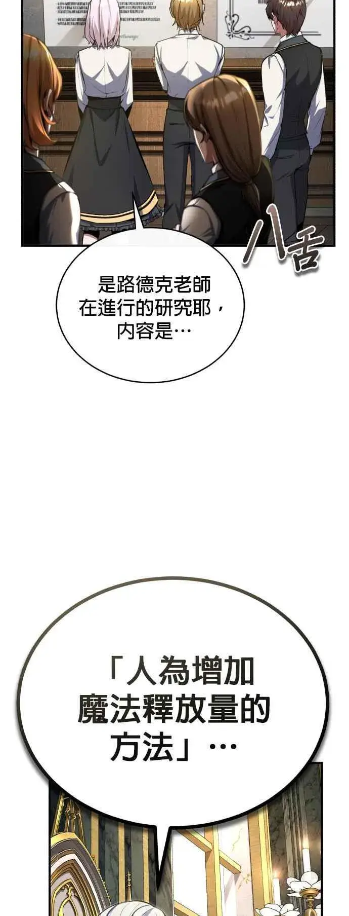 《魔法学院的伪装教师》第83话 临床研究图9