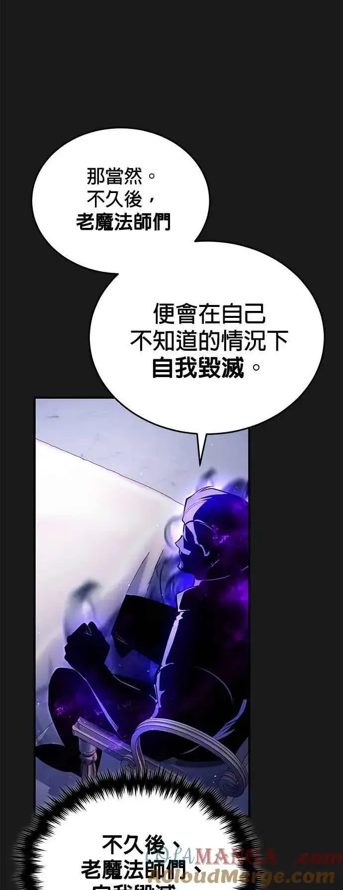《魔法学院的伪装教师》第84话 干部会议图10