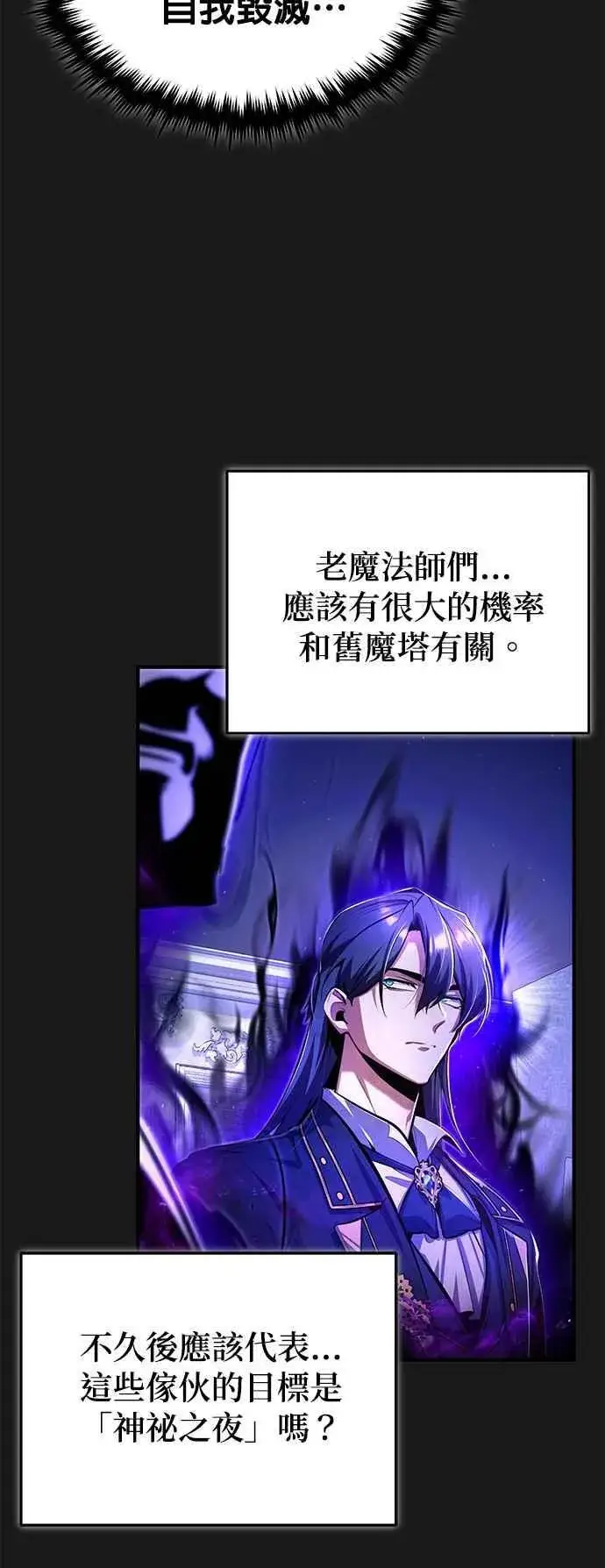 《魔法学院的伪装教师》第84话 干部会议图11