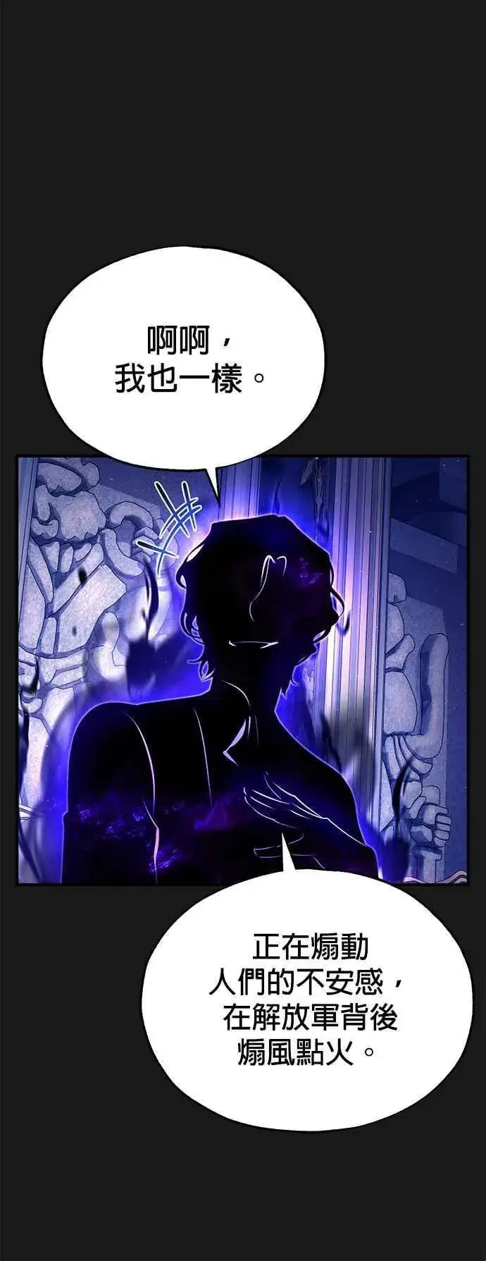《魔法学院的伪装教师》第84话 干部会议图12