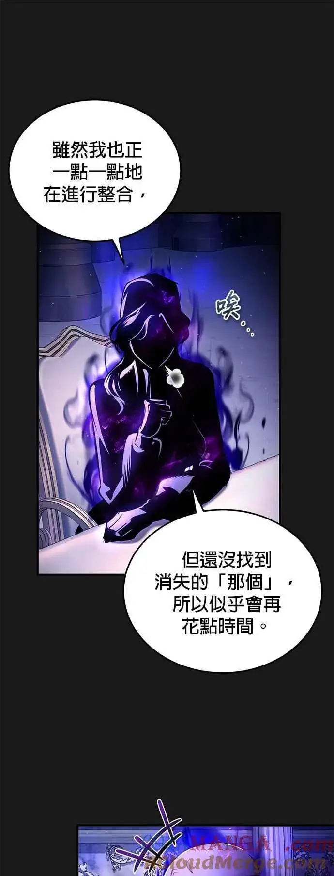 《魔法学院的伪装教师》第84话 干部会议图13