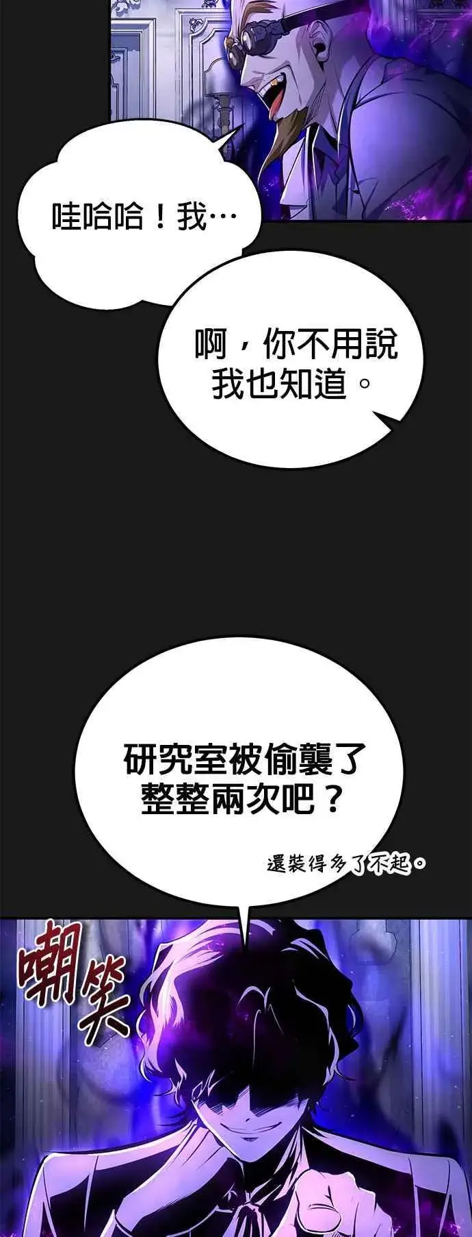 《魔法学院的伪装教师》第84话 干部会议图14