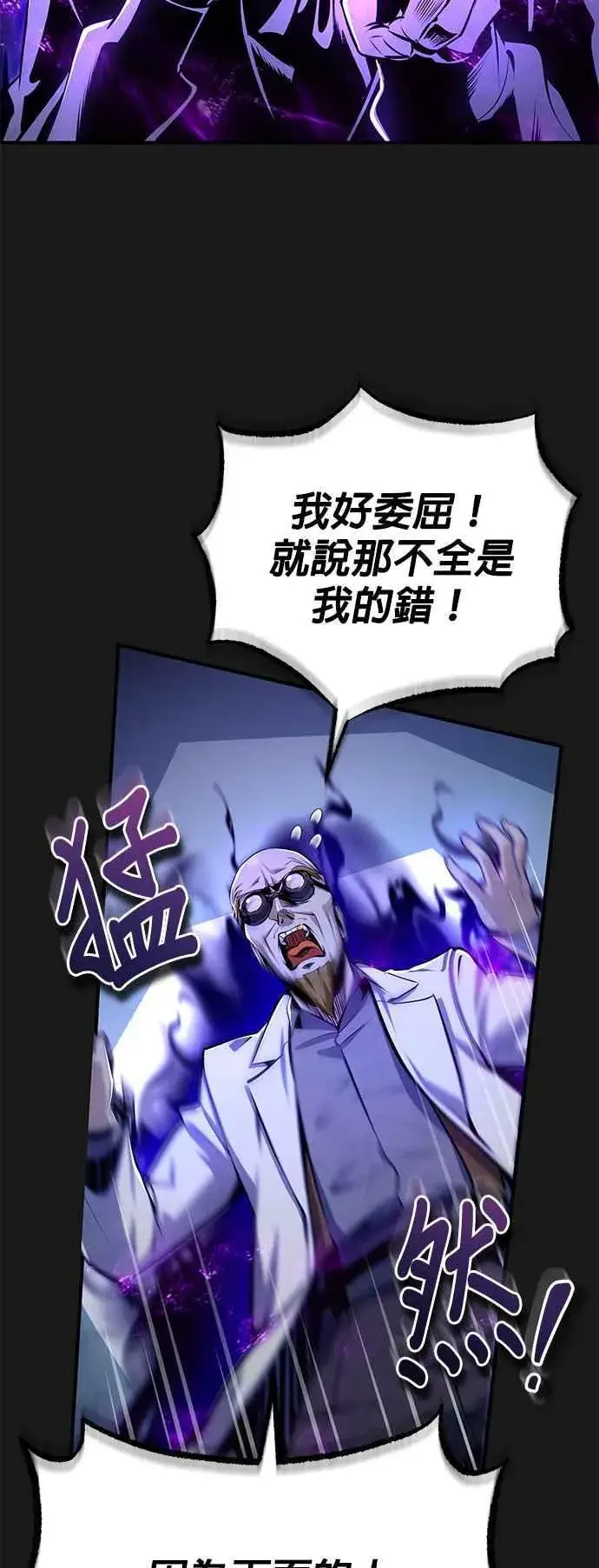 《魔法学院的伪装教师》第84话 干部会议图15