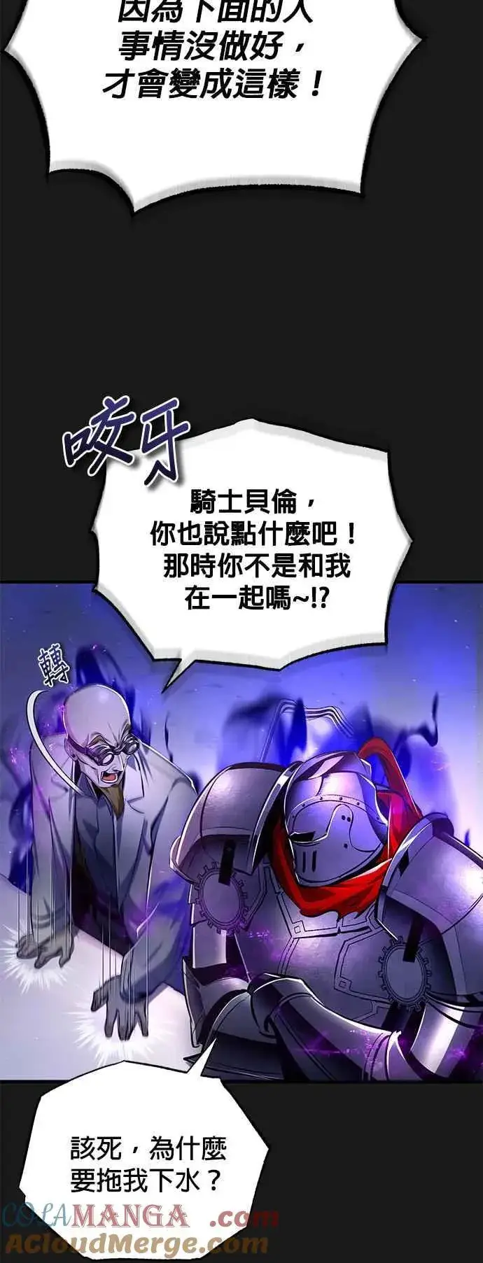 《魔法学院的伪装教师》第84话 干部会议图16