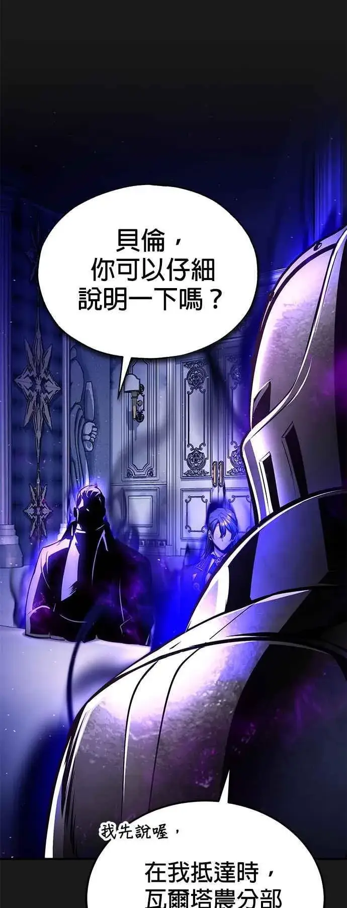 《魔法学院的伪装教师》第84话 干部会议图17