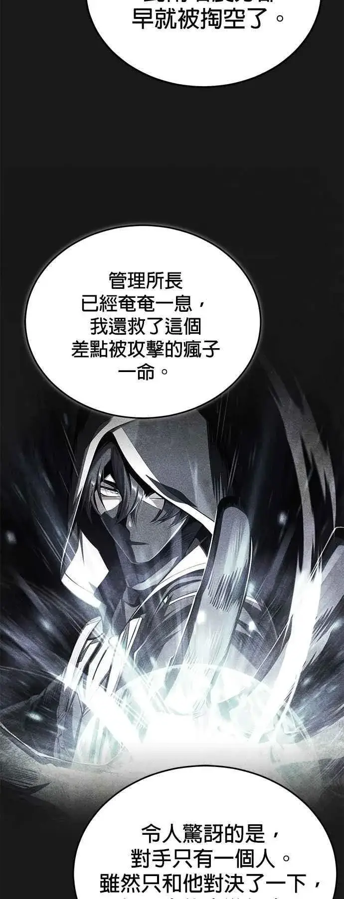 《魔法学院的伪装教师》第84话 干部会议图18