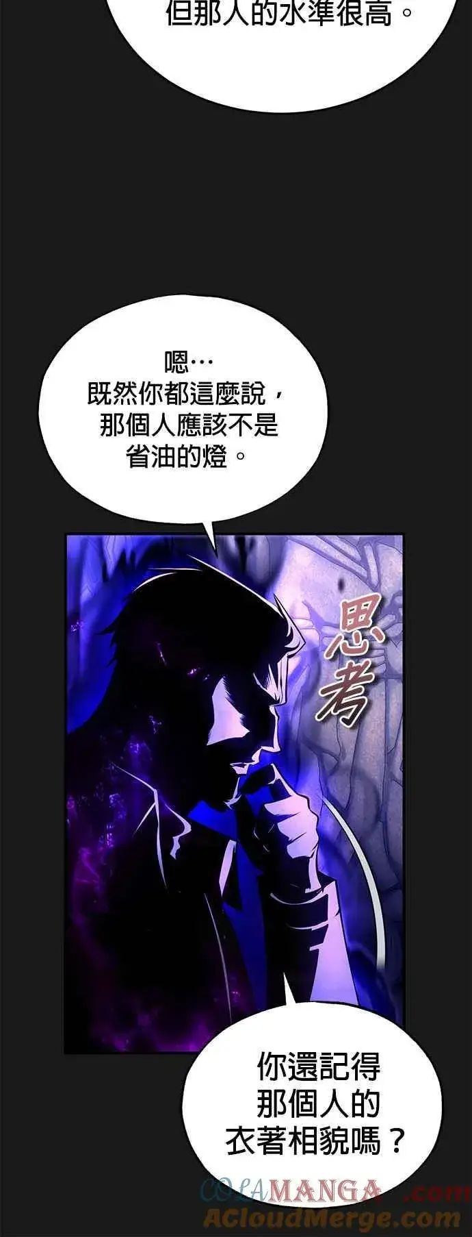 《魔法学院的伪装教师》第84话 干部会议图19