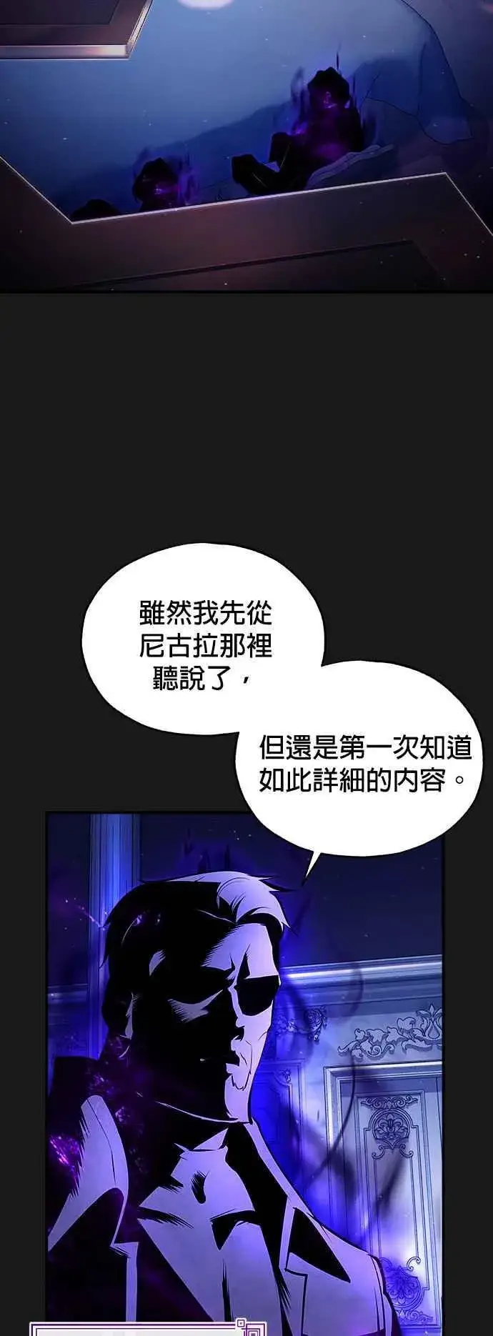 《魔法学院的伪装教师》第84话 干部会议图2