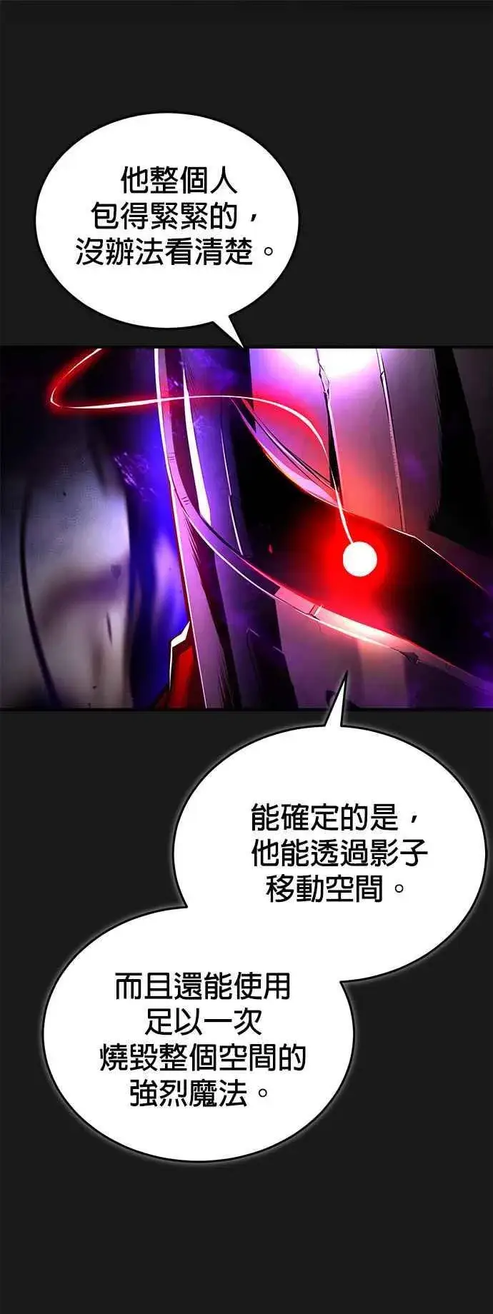 《魔法学院的伪装教师》第84话 干部会议图20