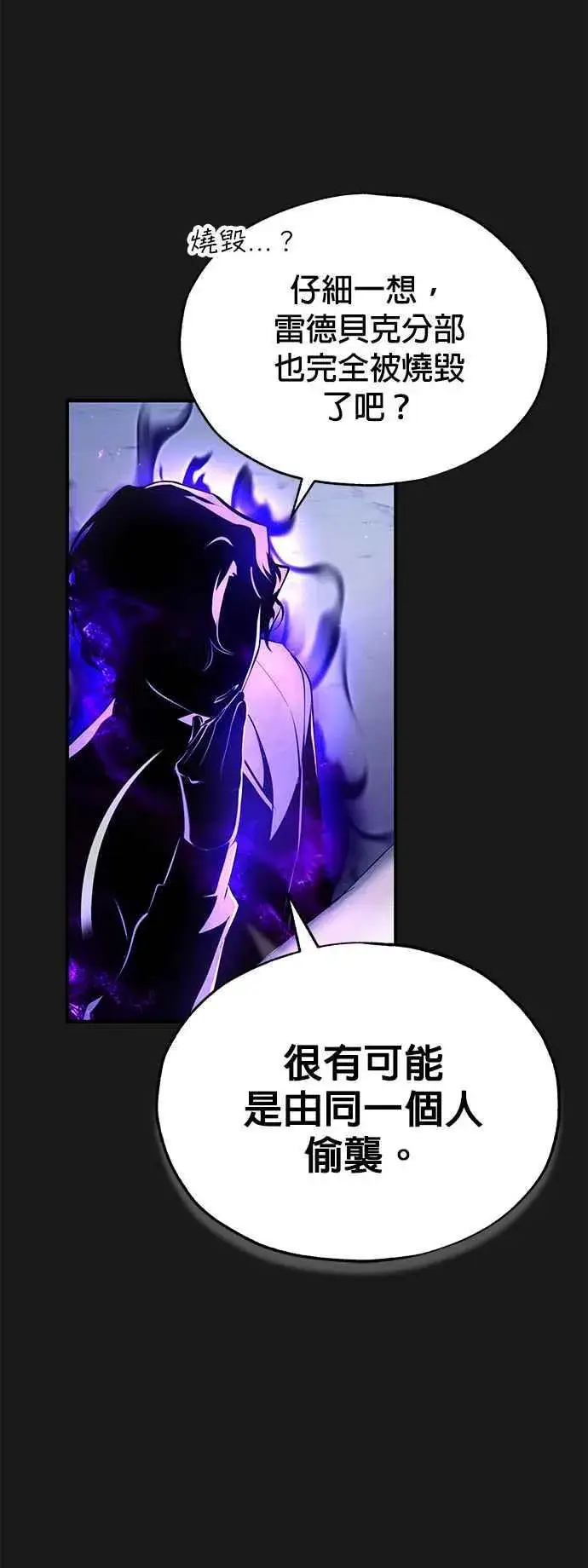 《魔法学院的伪装教师》第84话 干部会议图21