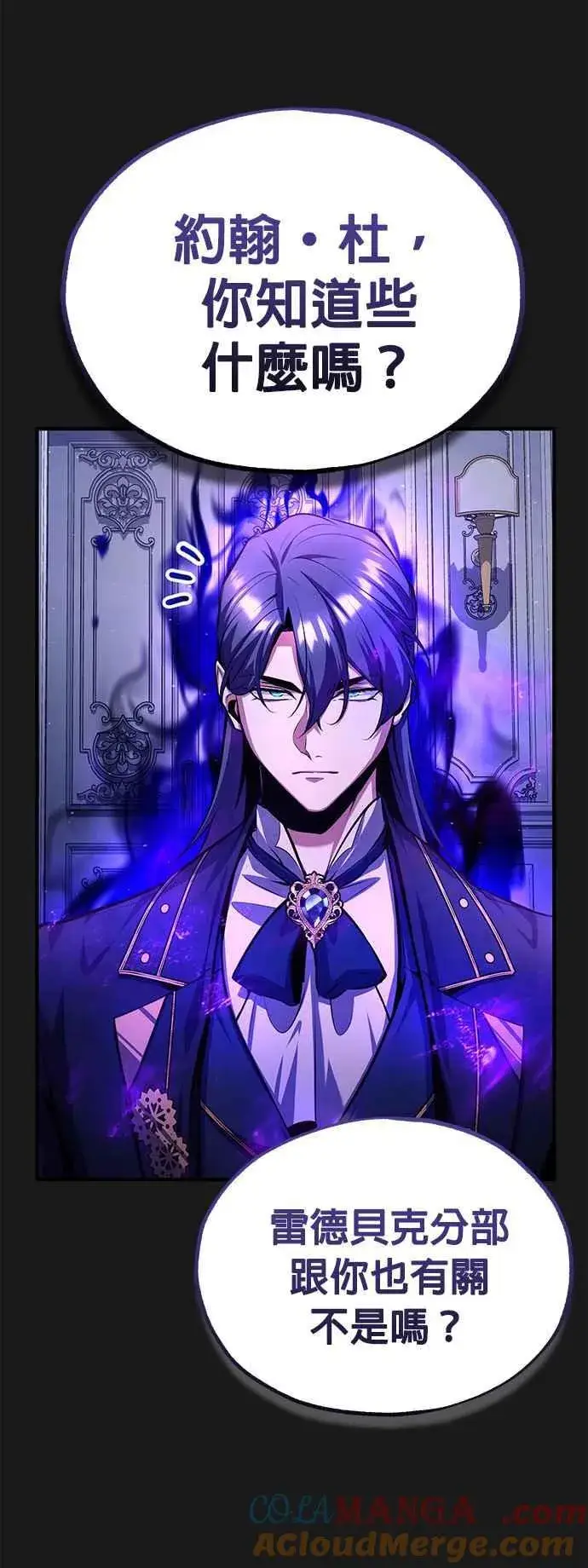 《魔法学院的伪装教师》第84话 干部会议图22
