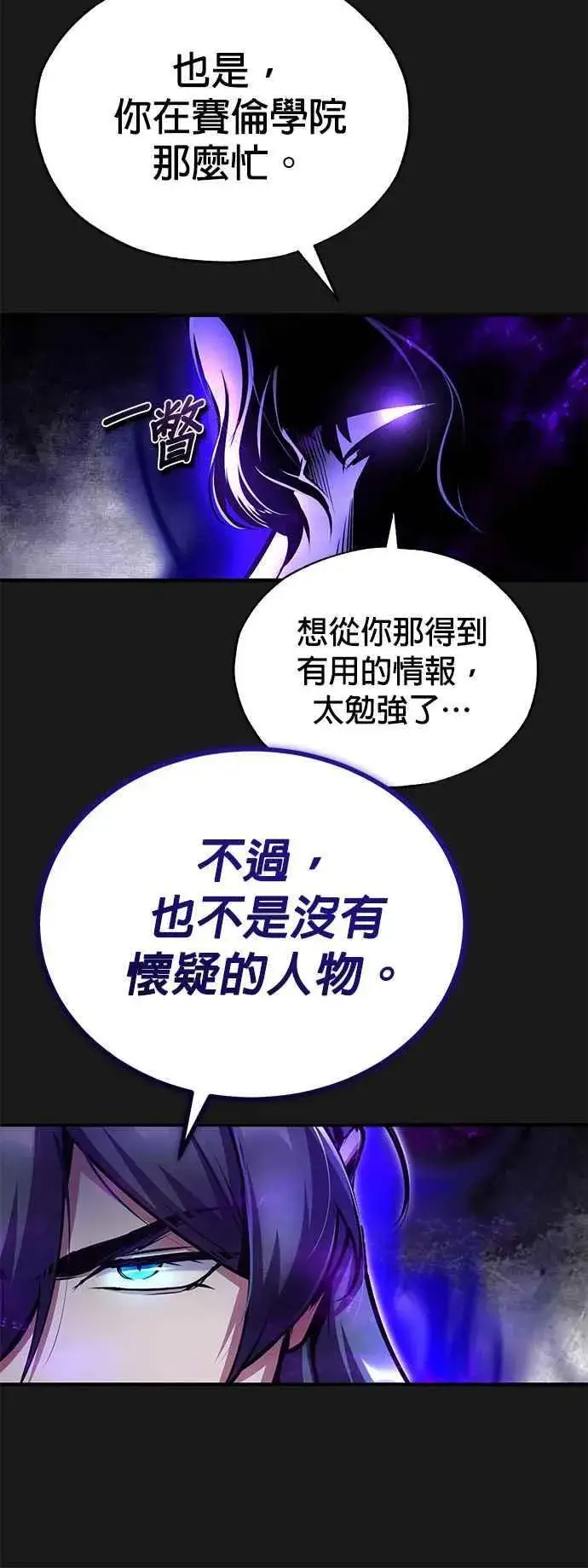 《魔法学院的伪装教师》第84话 干部会议图24